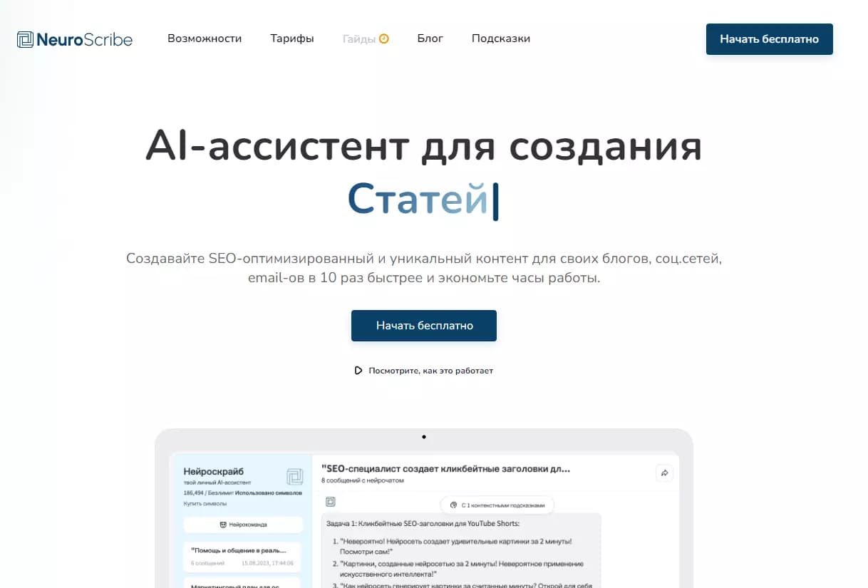 Neuroscribe