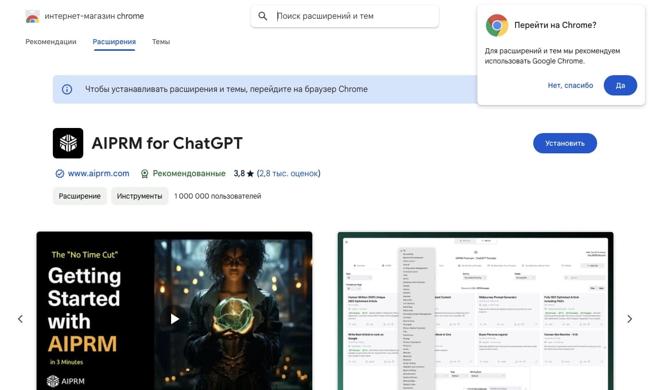 AIPRM ChatGPT