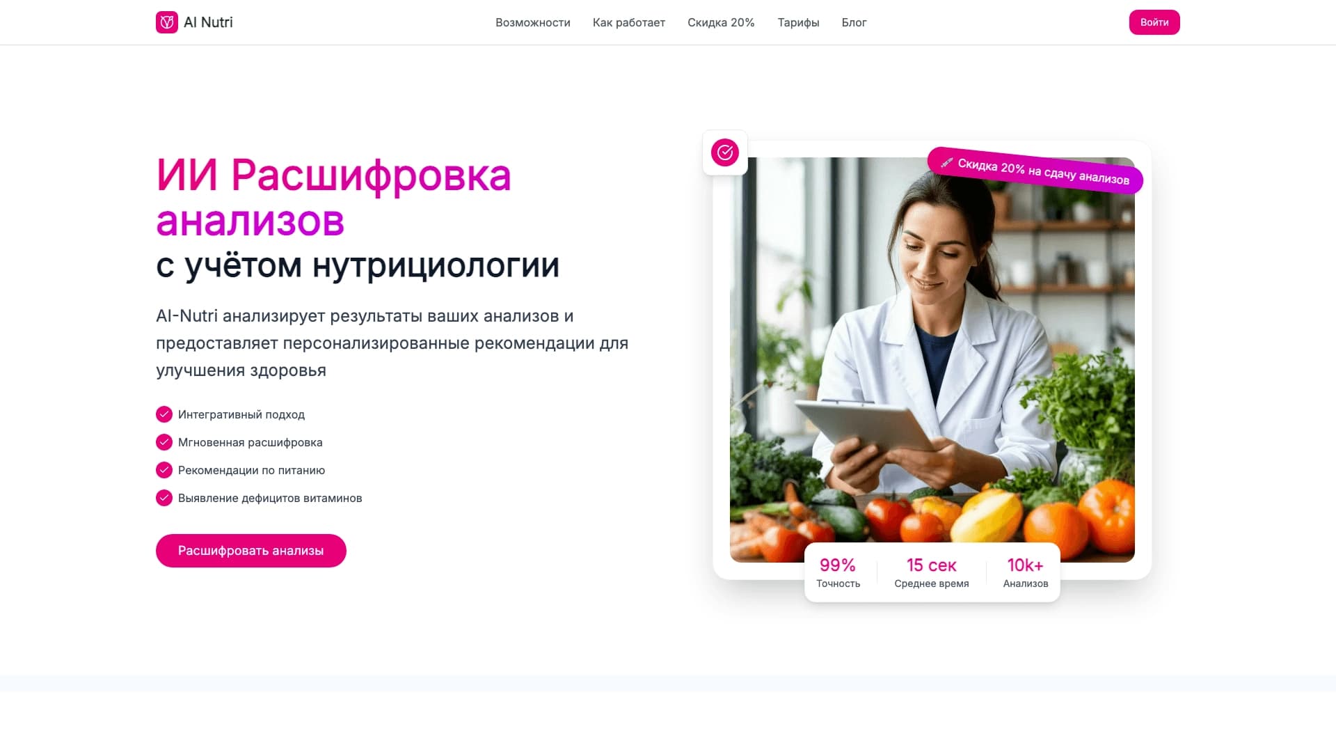 AI Nutri