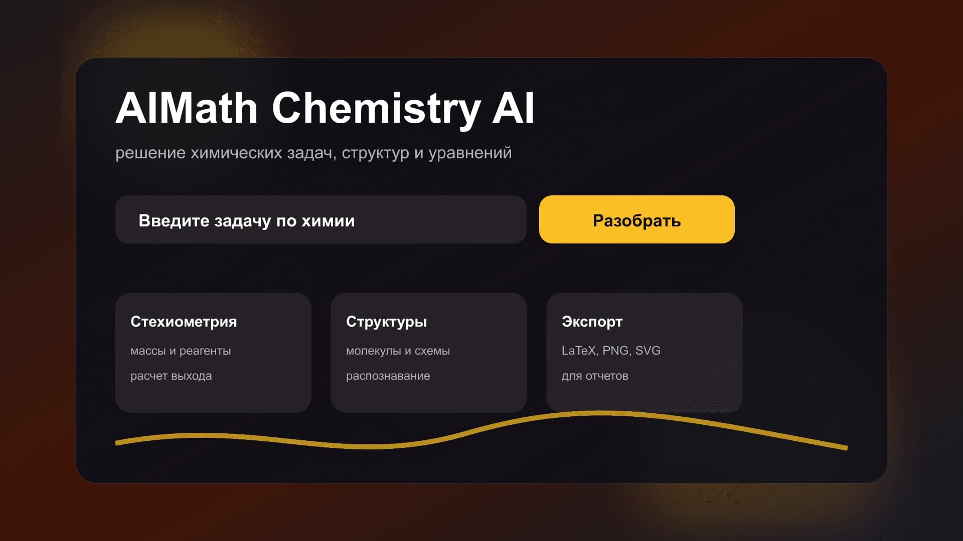 AIMath Chemistry AI