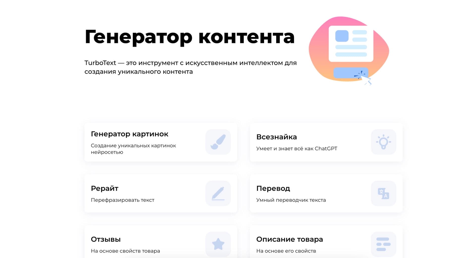 TurboText