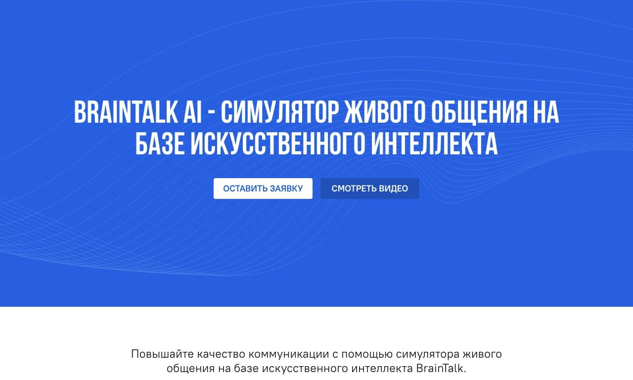 BrainTalk AI