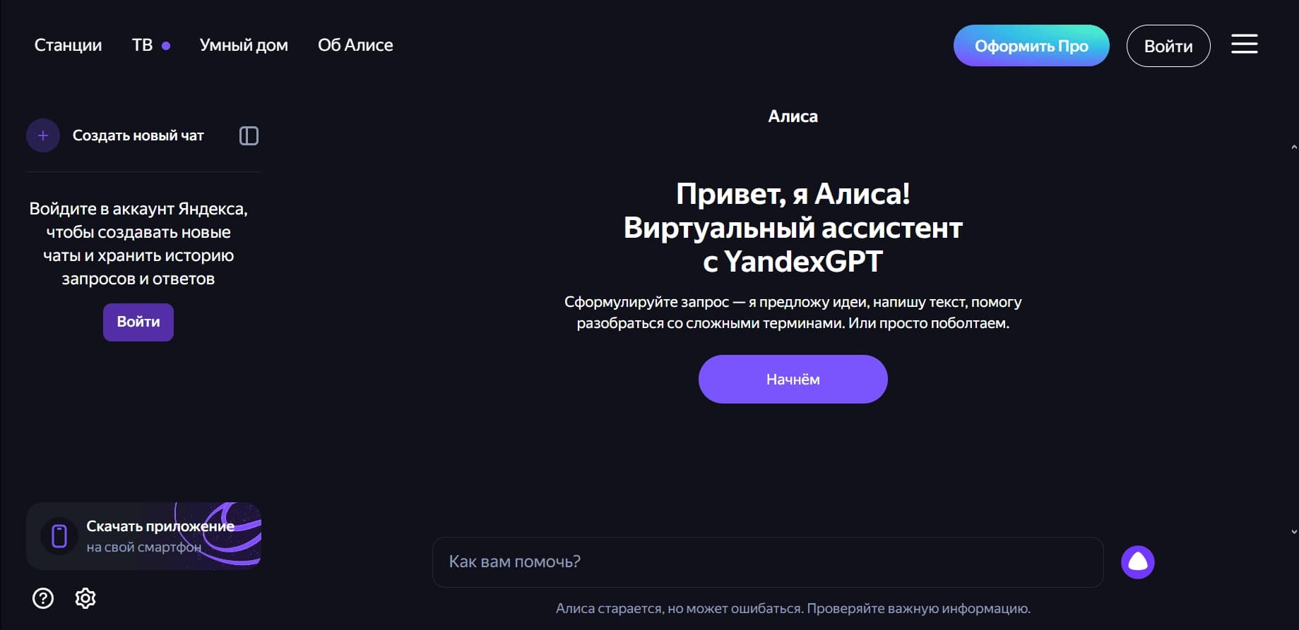 Алиса Про