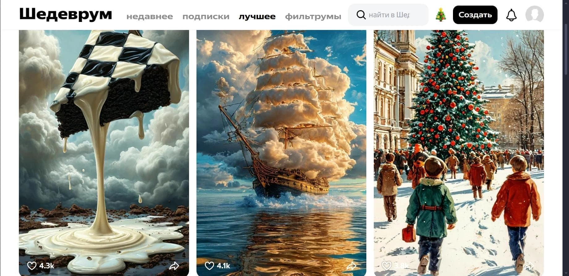 Шедеврум