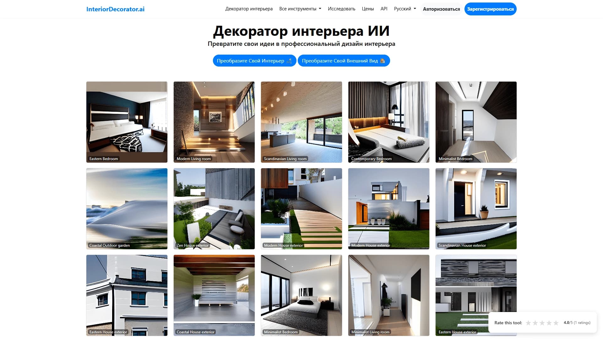 Interior Decorator AI