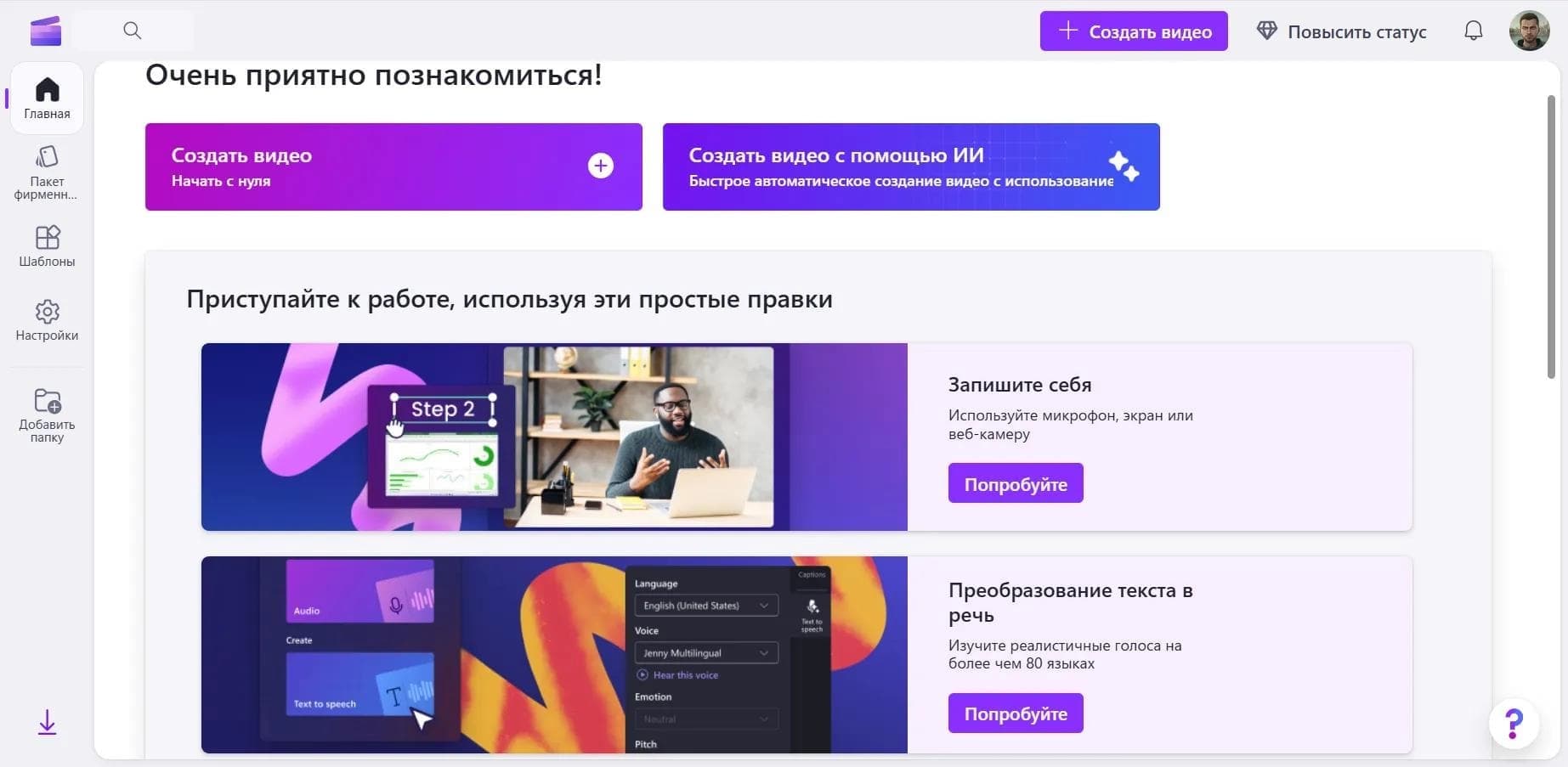 Clipchamp